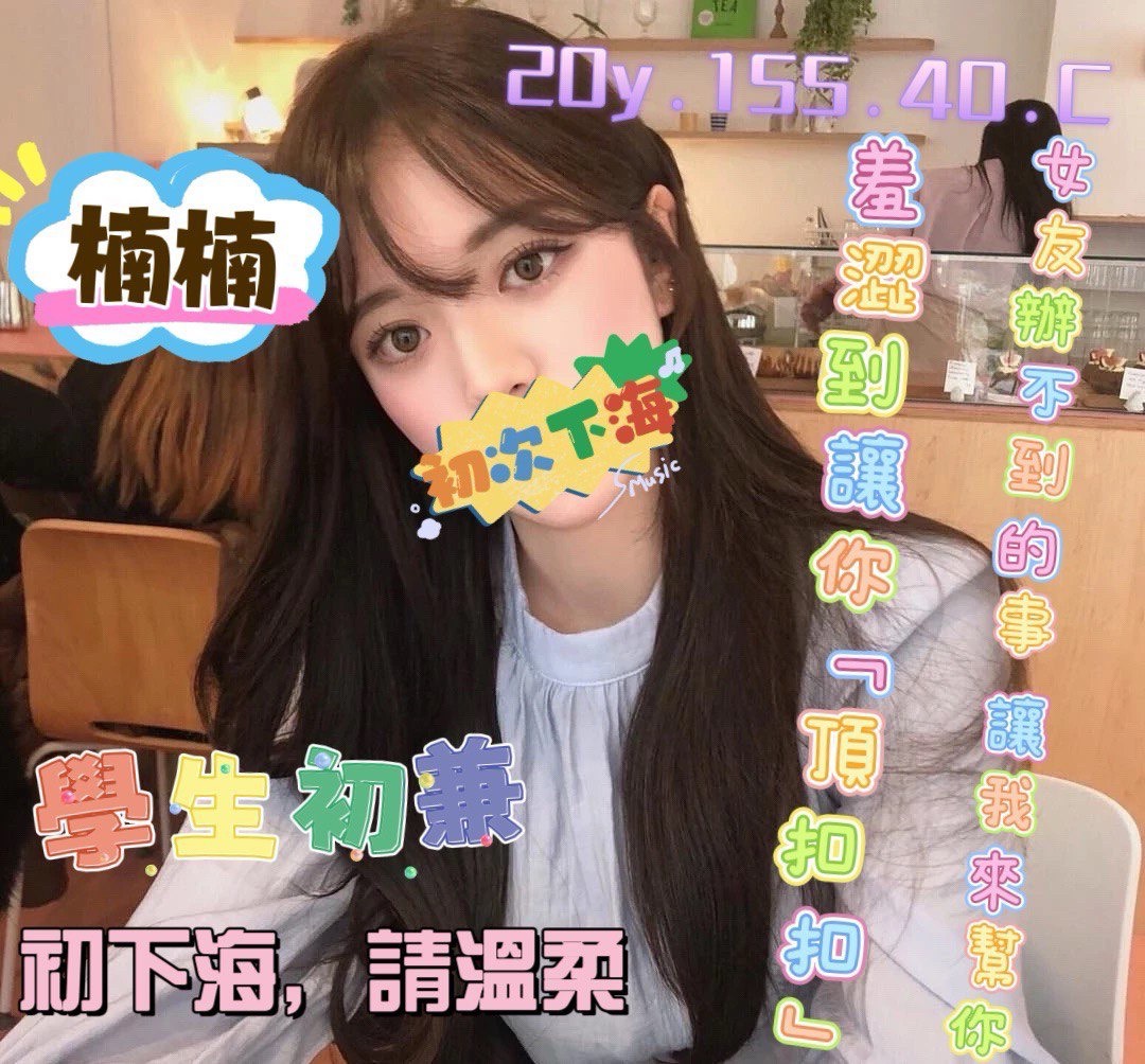 基隆 小彤 評價高 胸圍34F 身高170 年齡23